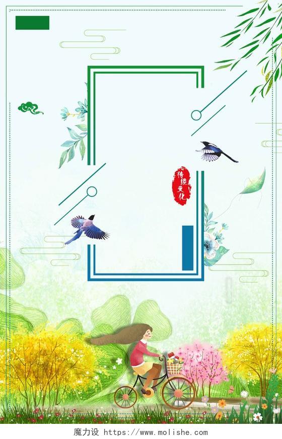 喜鹊报喜古风插画二十四节气之春分传统节日2019海报背景